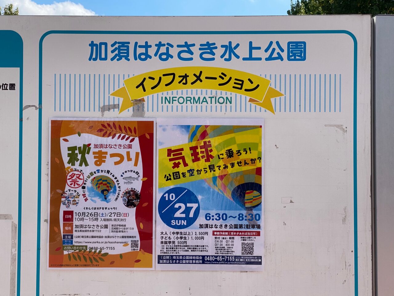 加須はなさき公園秋まつりのポスター