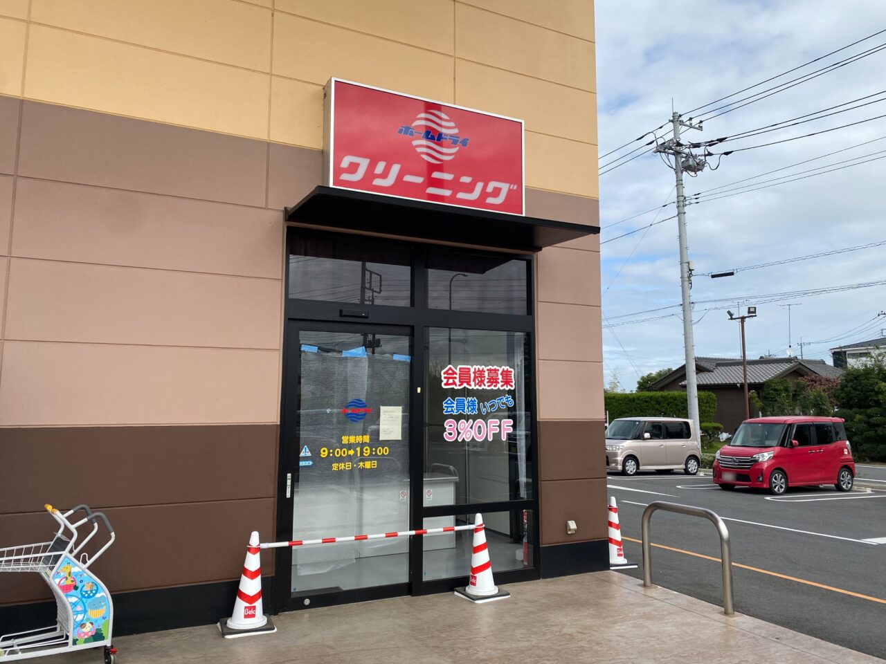 ホームドライフォルテ羽生店