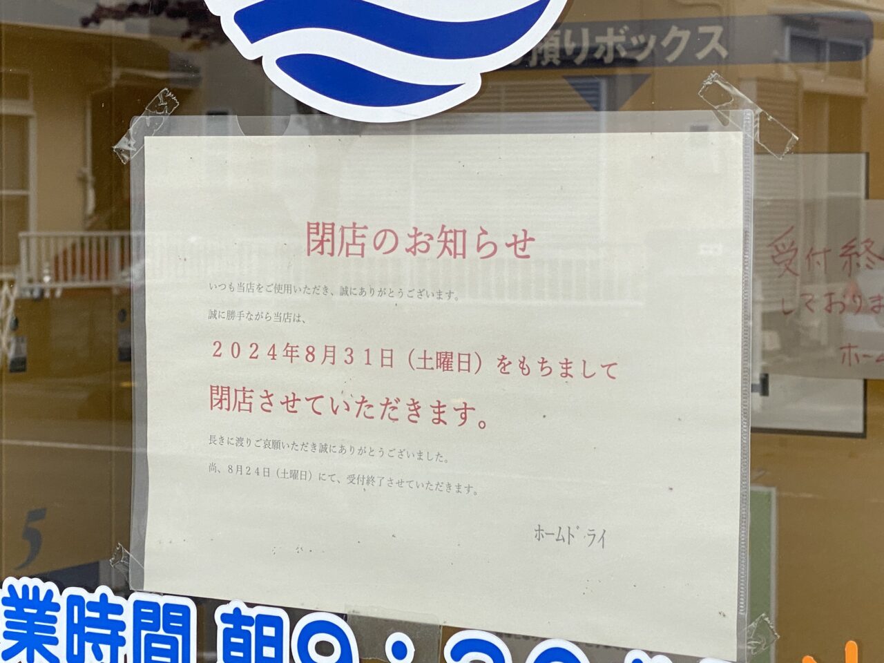 スーパーケンゾーココモ店閉店のお知らせ