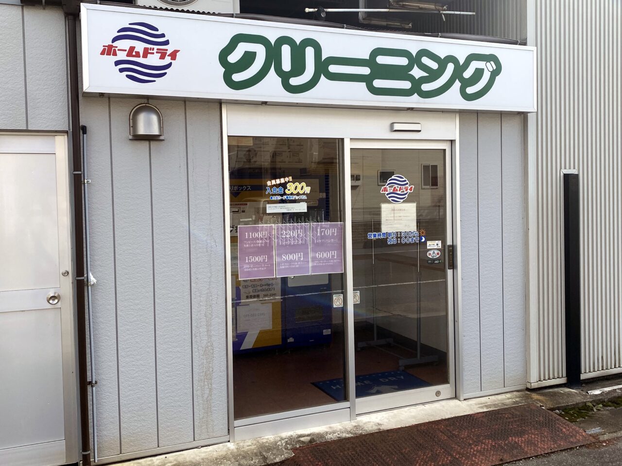 ホームドライスーパーケンゾーココモ店