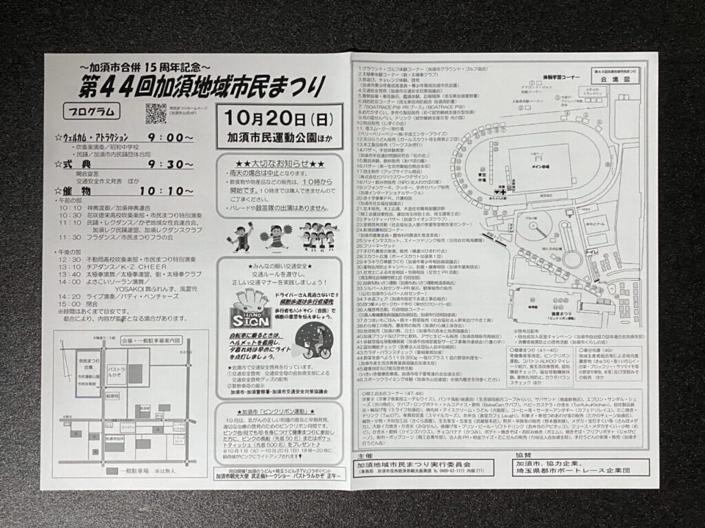 第44回加須地域市民まつりのチラシ