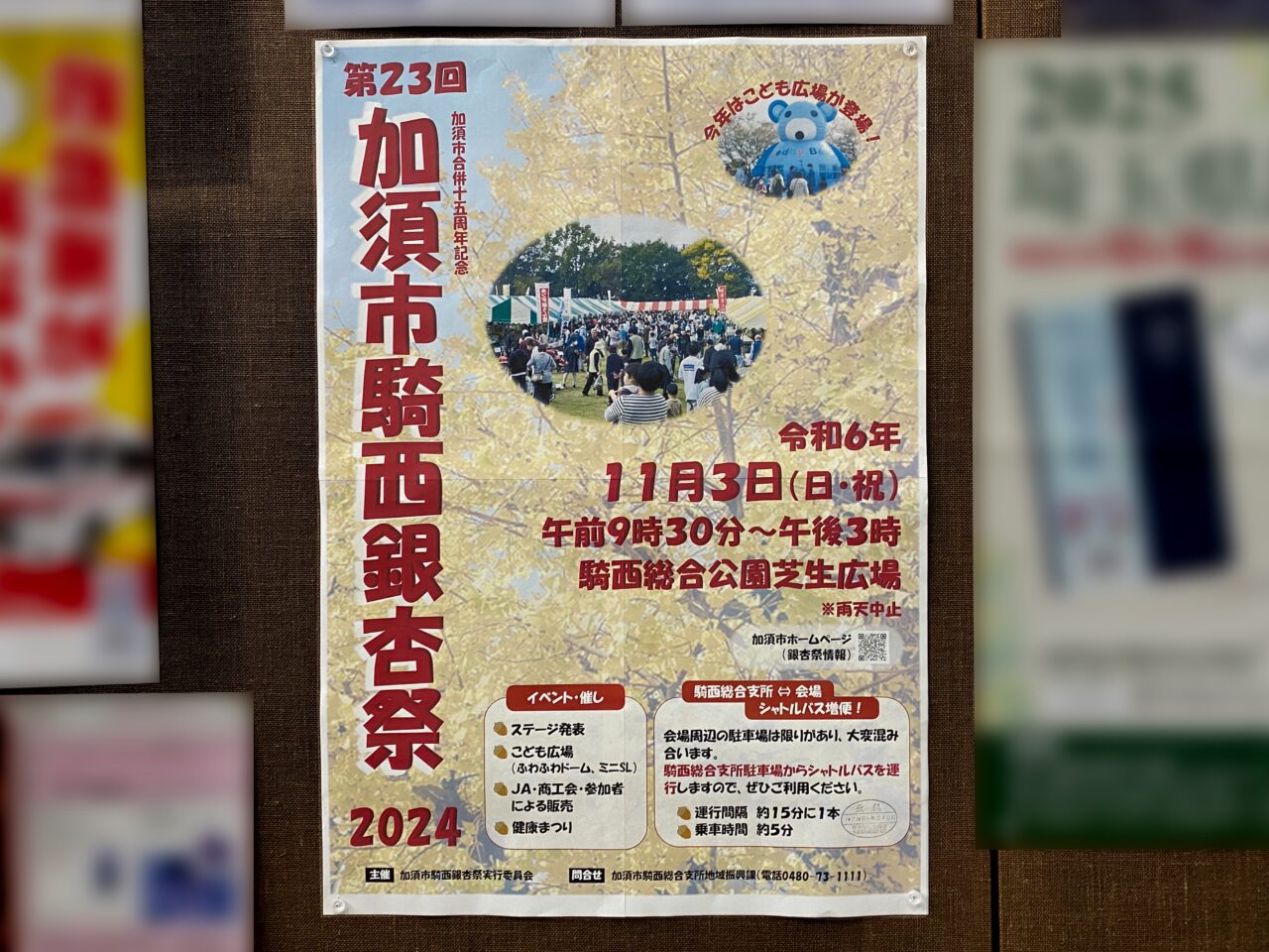 第23回加須市騎西銀杏祭のポスター