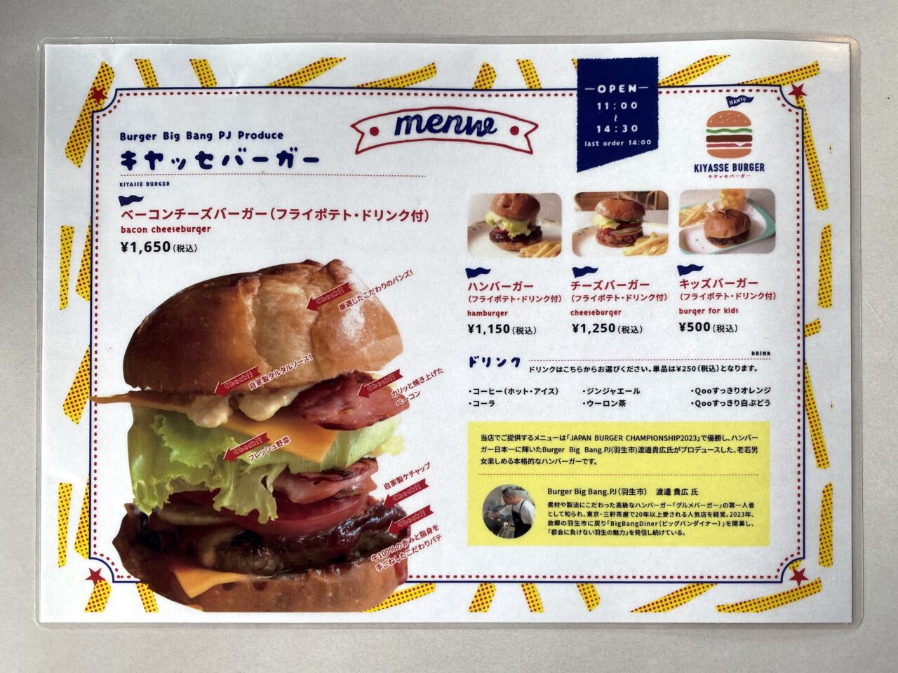 キヤッセバーガーのメニュー表