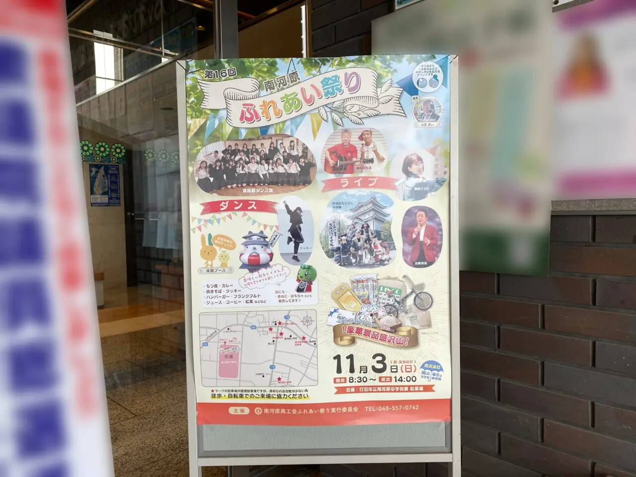 第16回南河原ふれあい祭りポスター