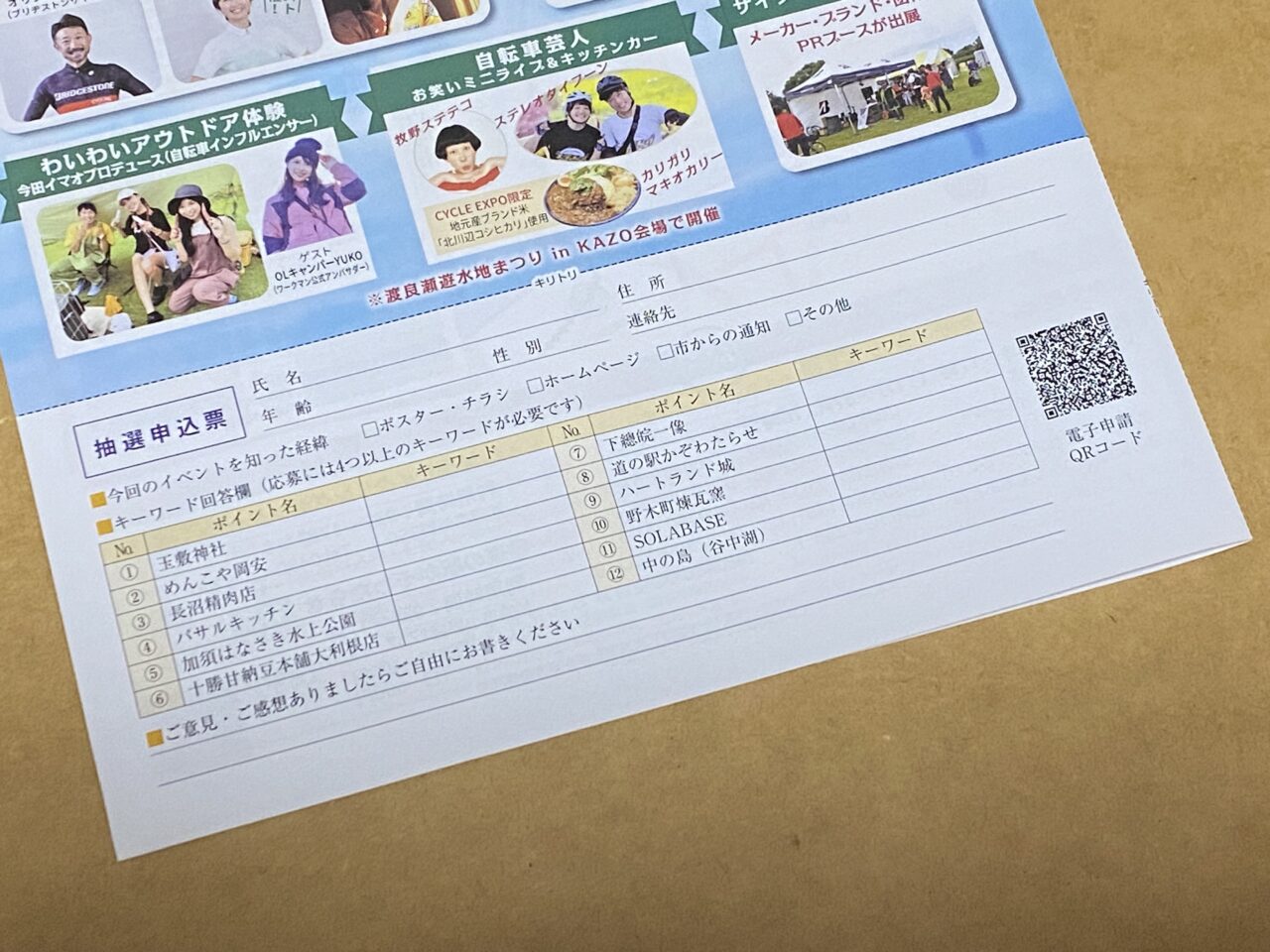 抽選申込票