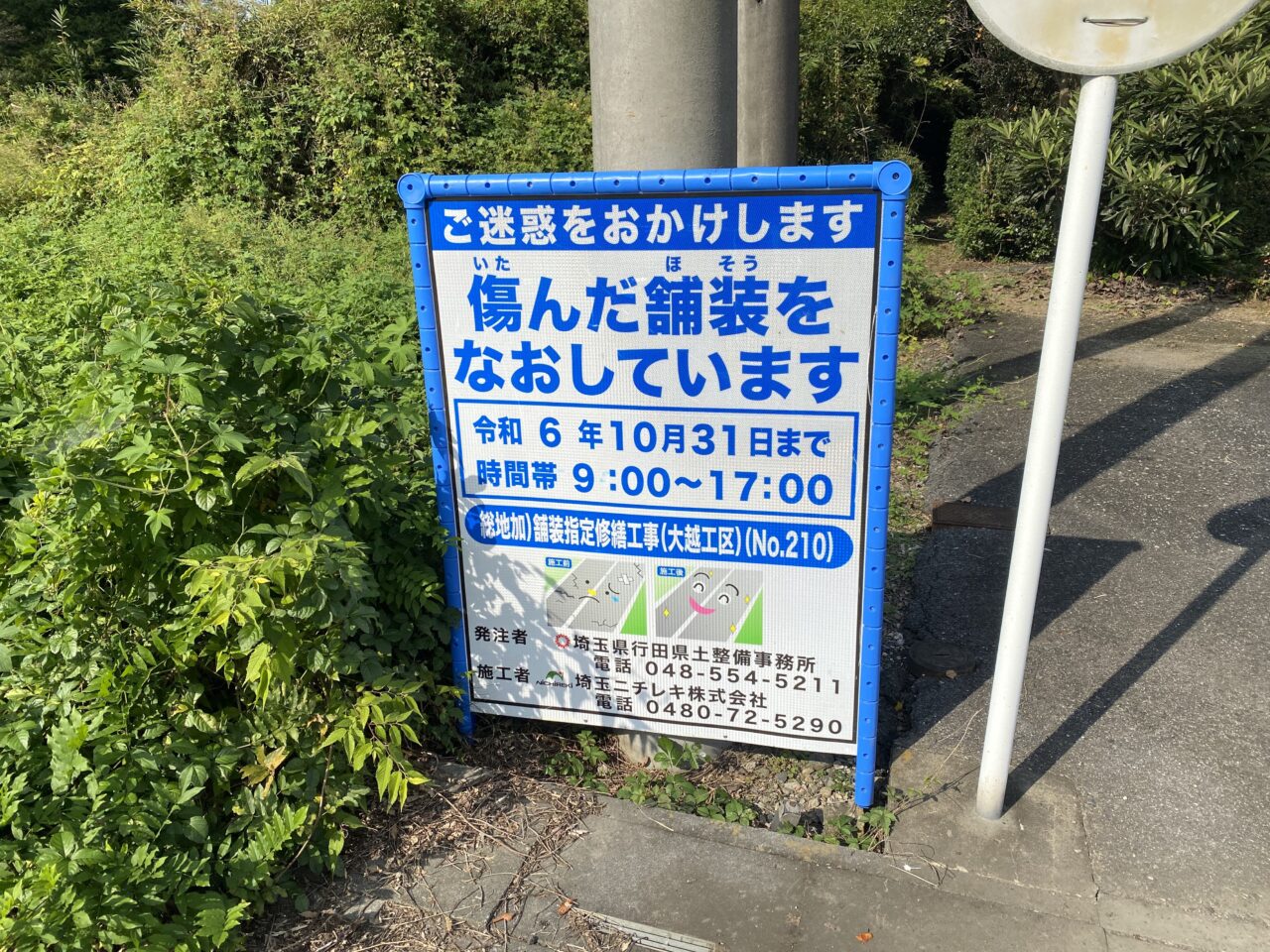 舗装修繕工事を知らせる看板