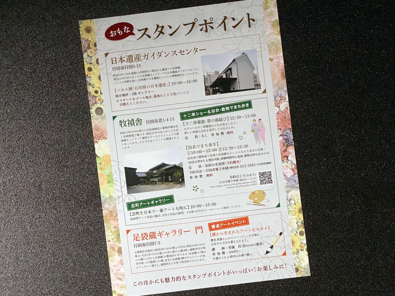 花手水＆足袋蔵めぐりスタンプラリーチラシ（裏面）