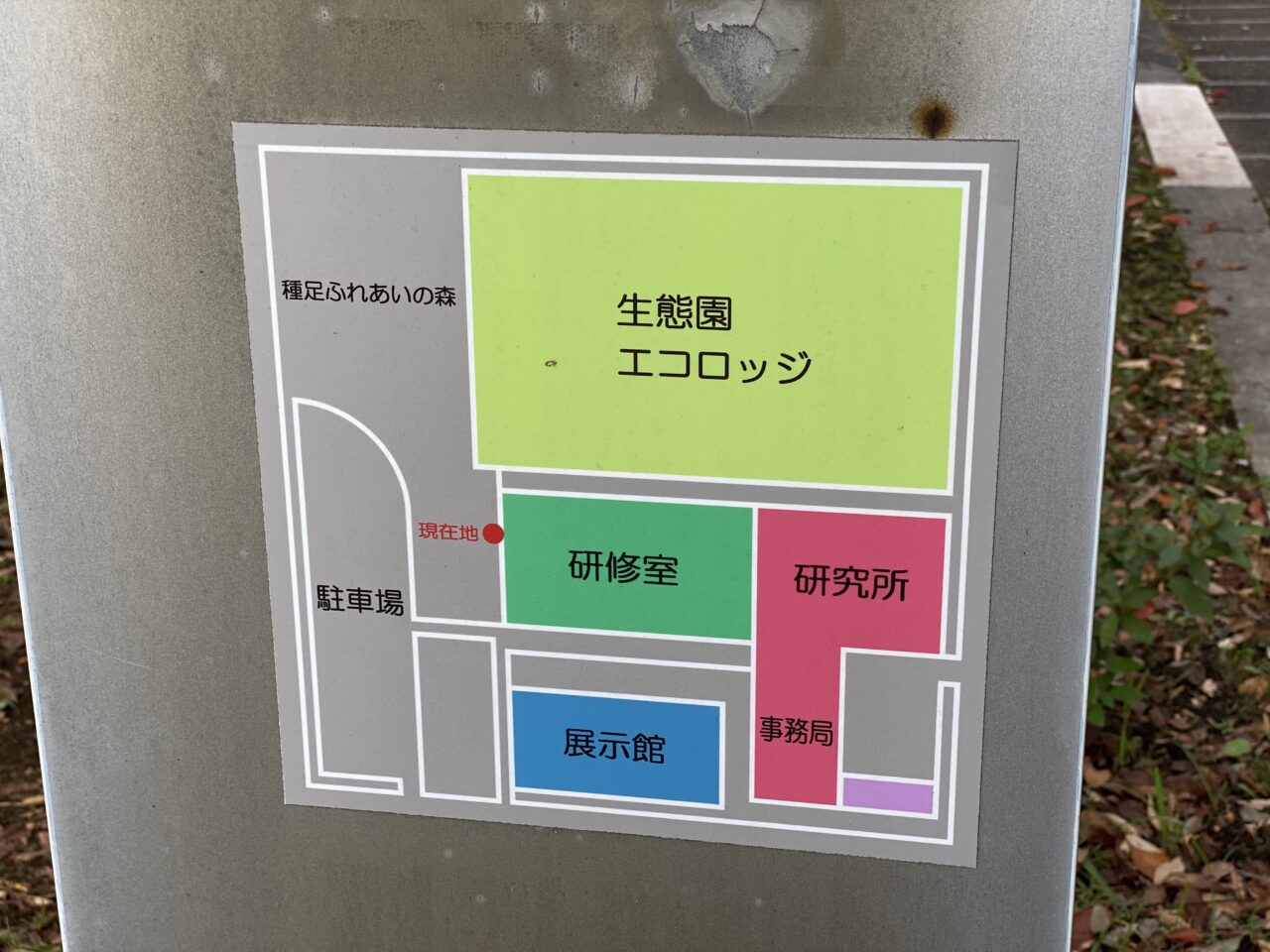 埼玉県環境科学国際センター案内図