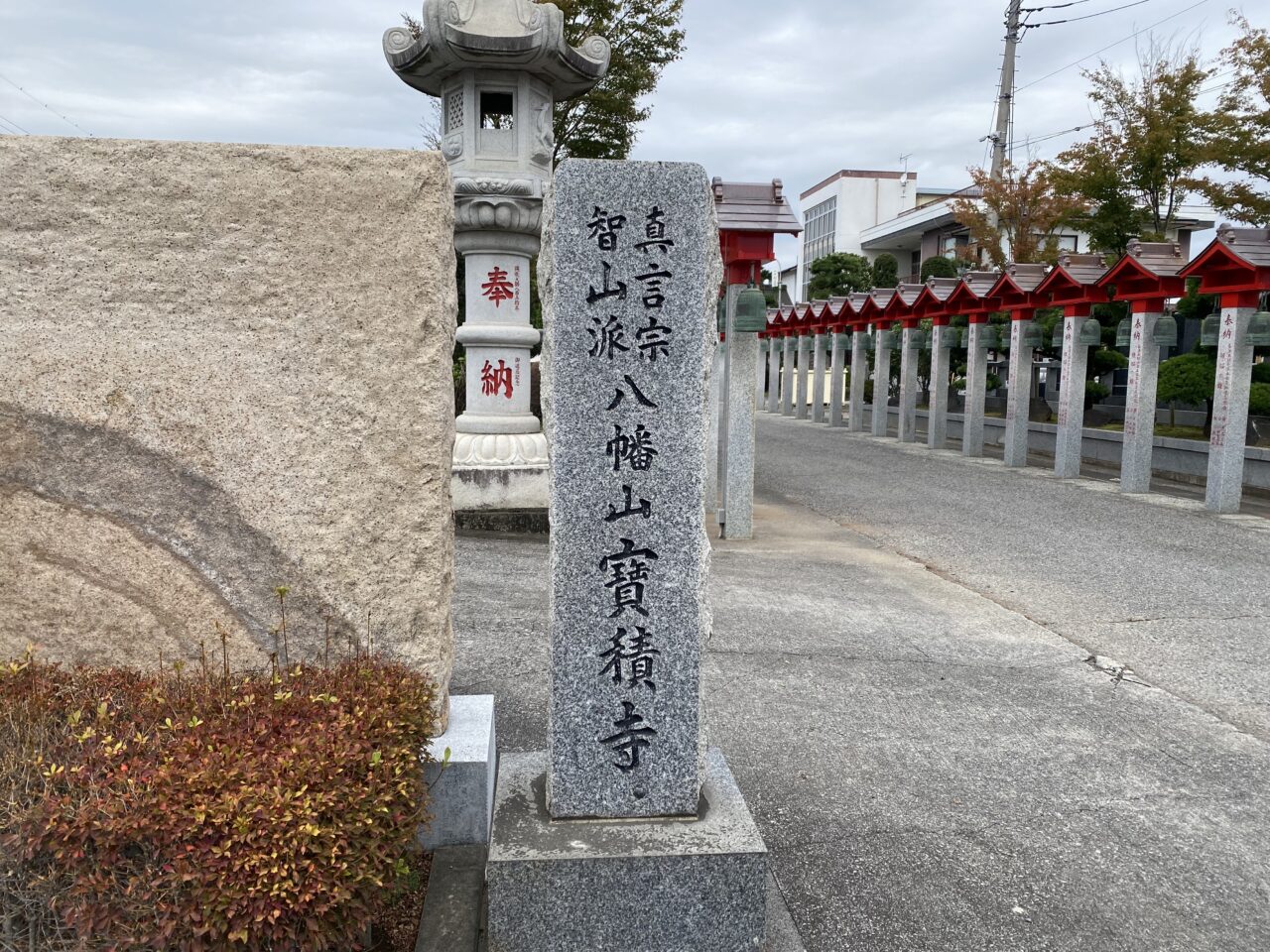 宝積寺の寺標