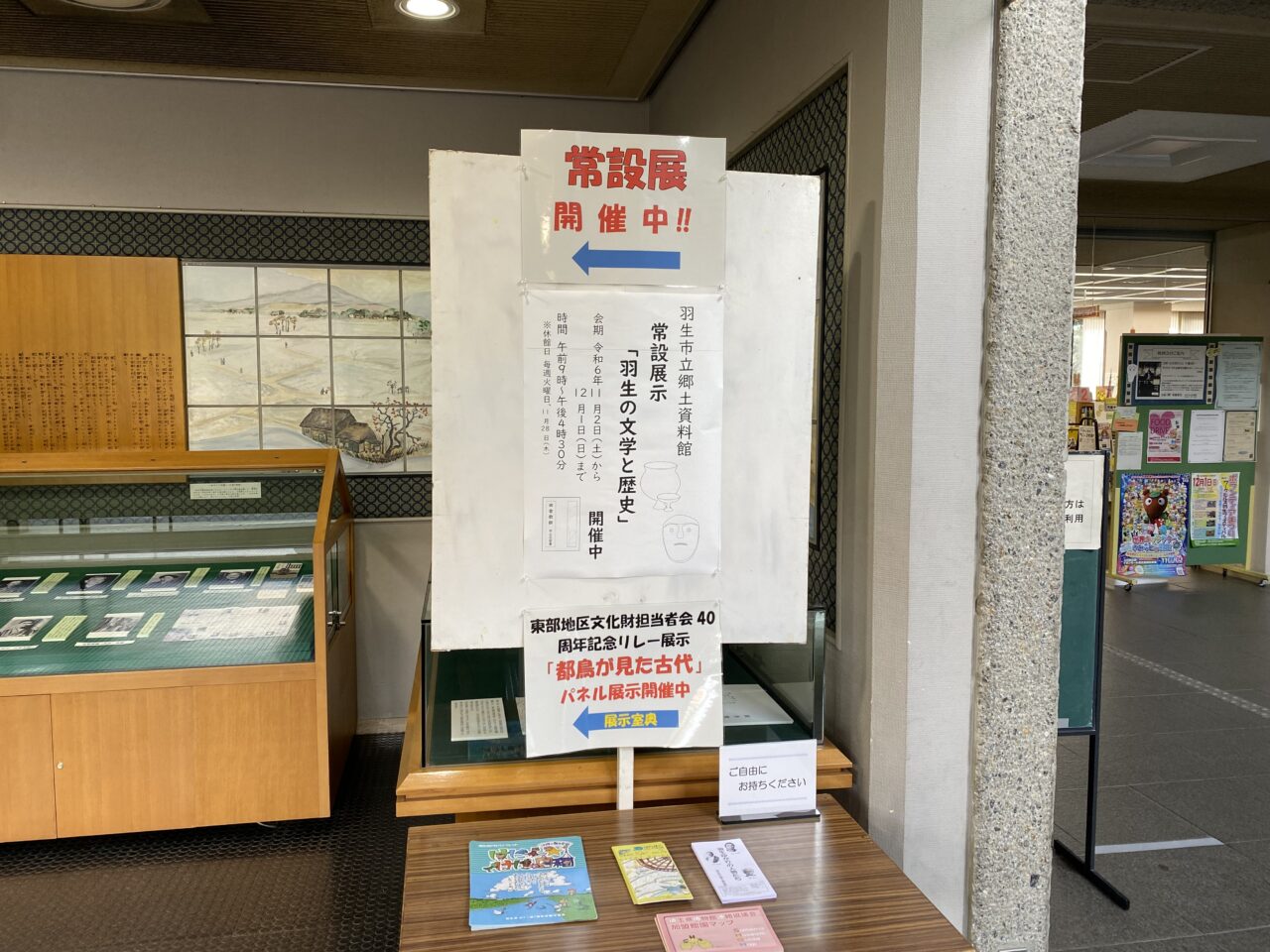 羽生市立郷土資料館入口