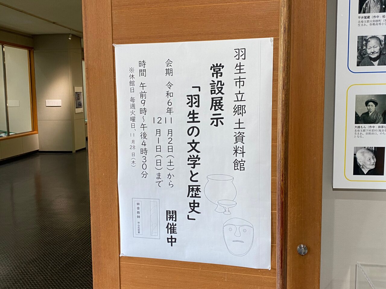 常設展示「羽生の文学と歴史」の案内