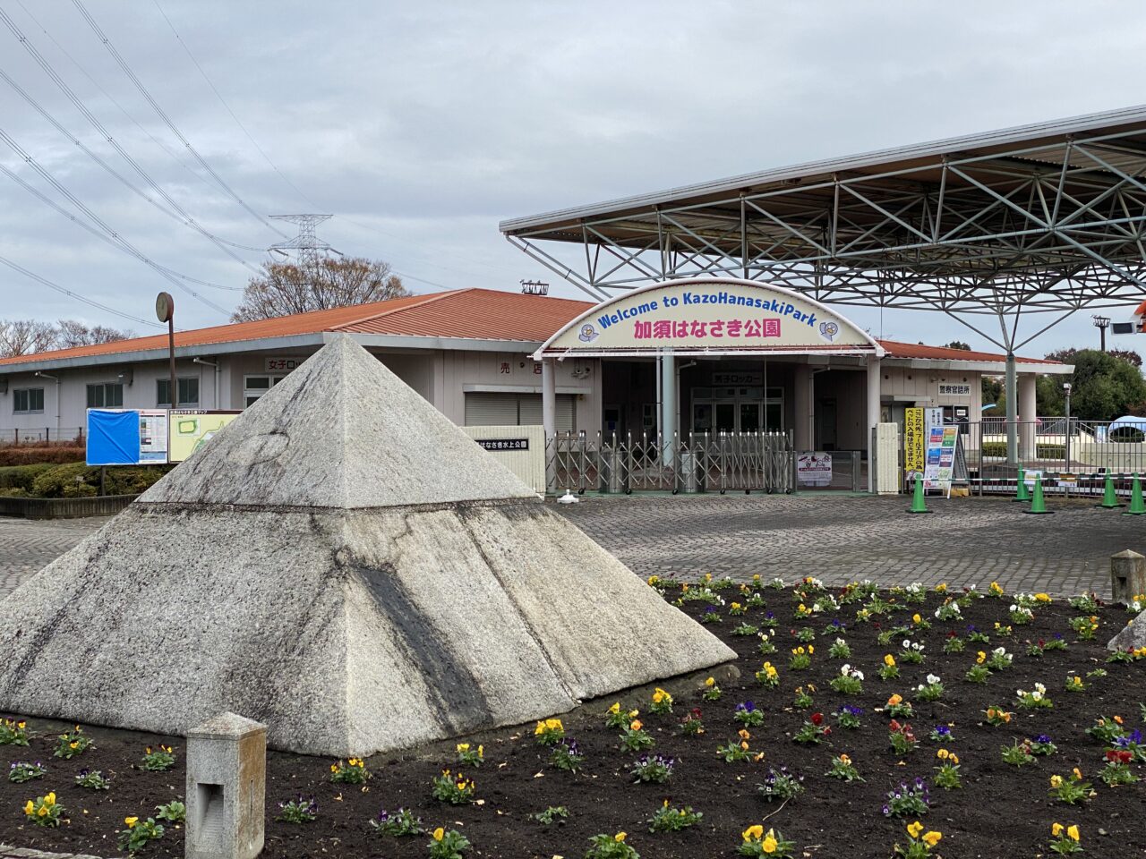 加須はなさき公園