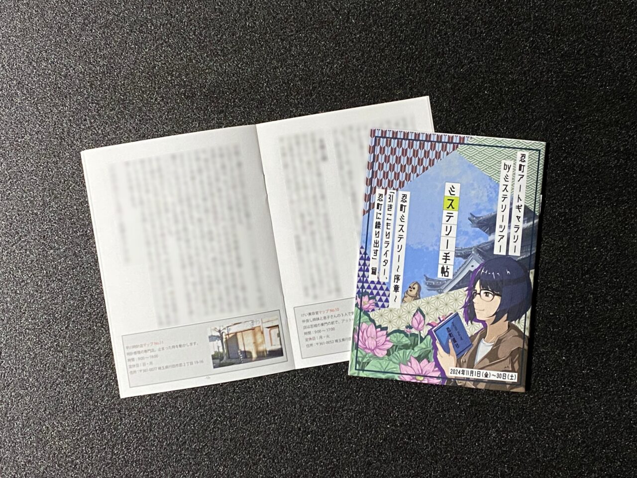 ミステリー手帳