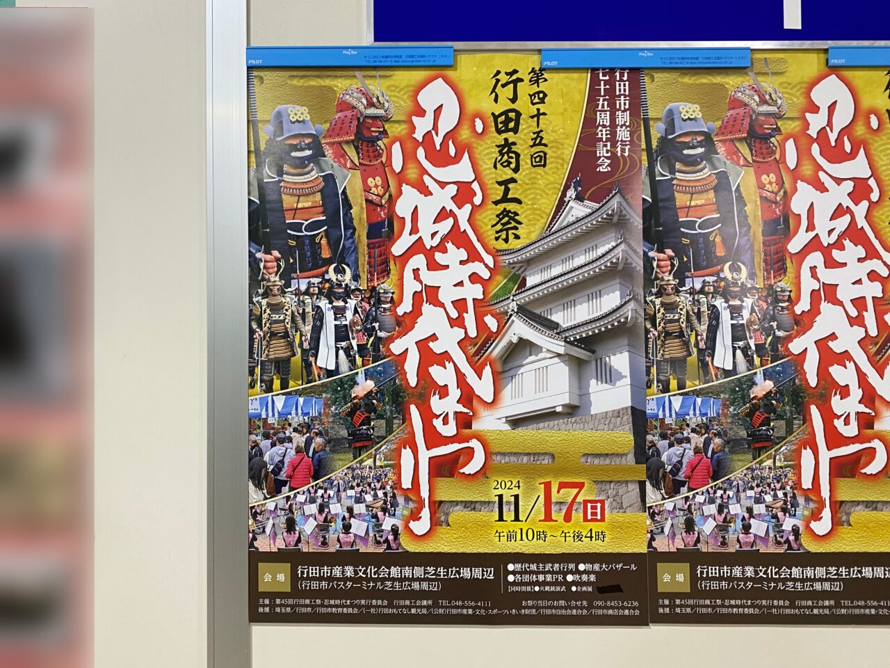 忍城時代まつりポスター