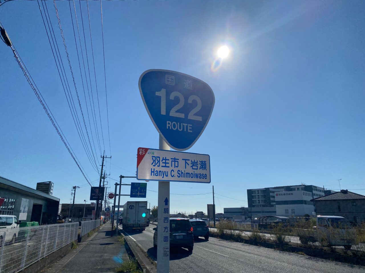 国道122号の標識