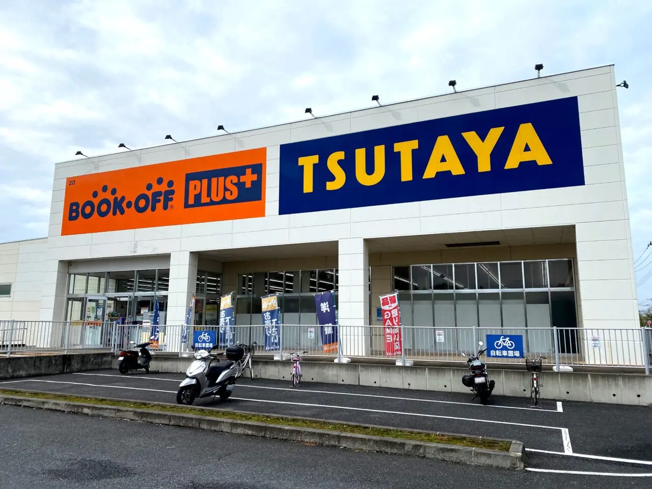 ビッグワンTSUTAYA加須店