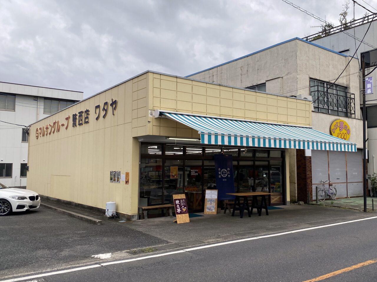 ワタヤ青果店