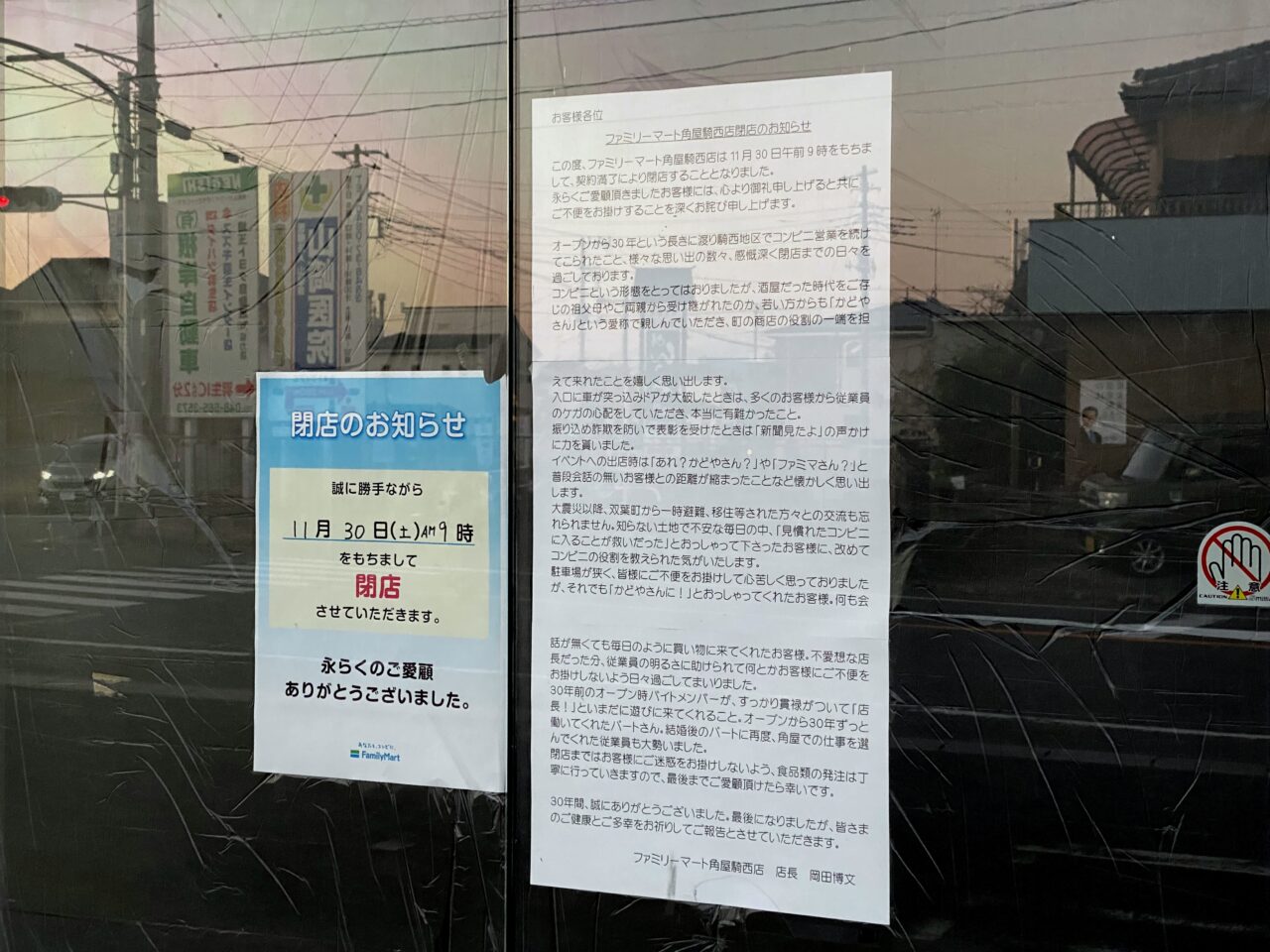 閉店について店長からのメッセージ