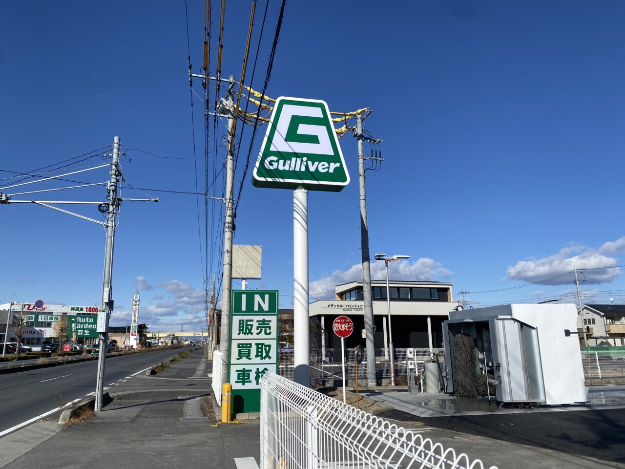 ガリバー羽生店のサインポール