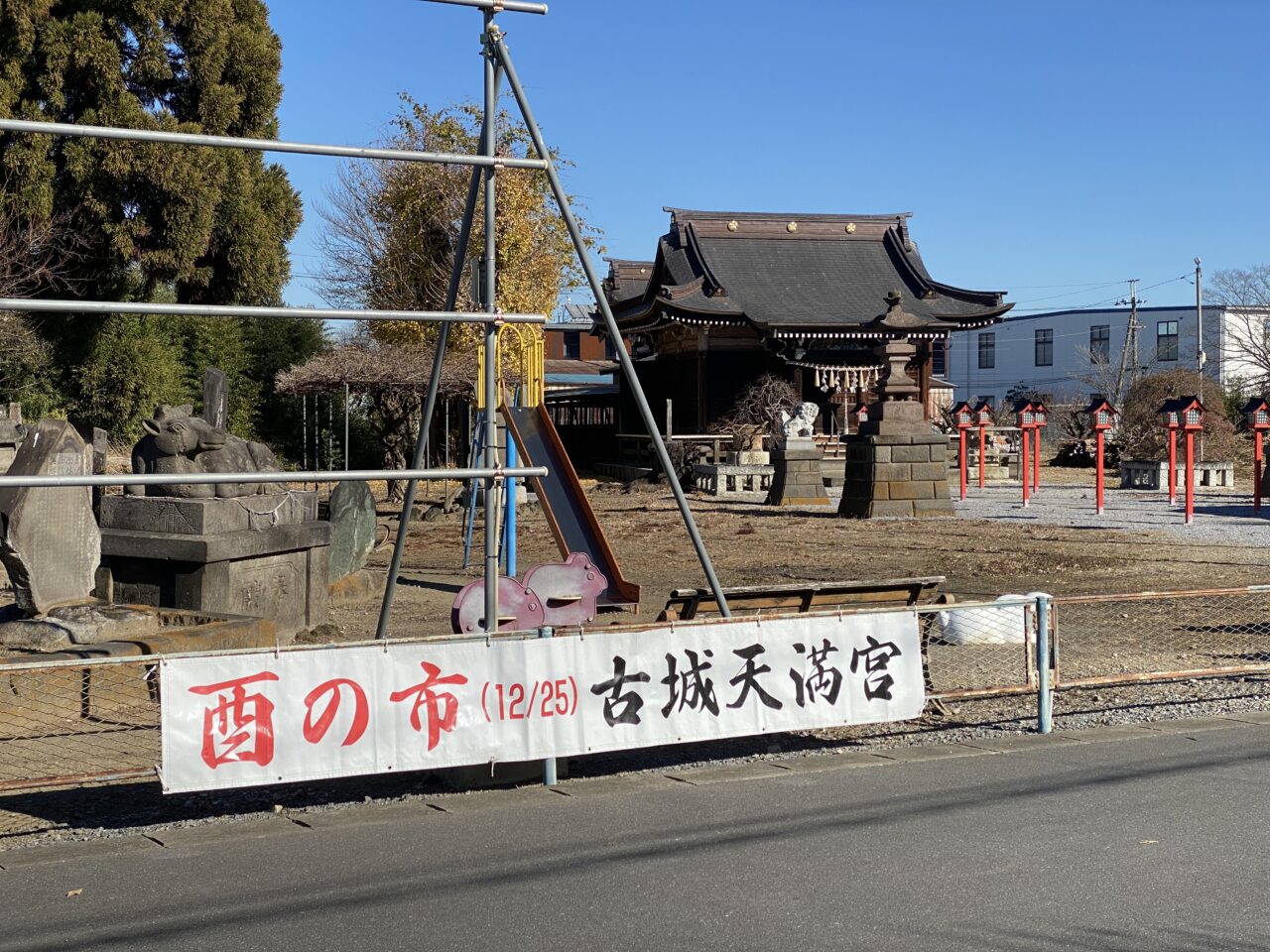 羽生古城天満宮酉の市のお知らせ