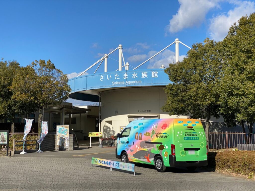 さいたま水族館（入館口＆レクチャールーム）