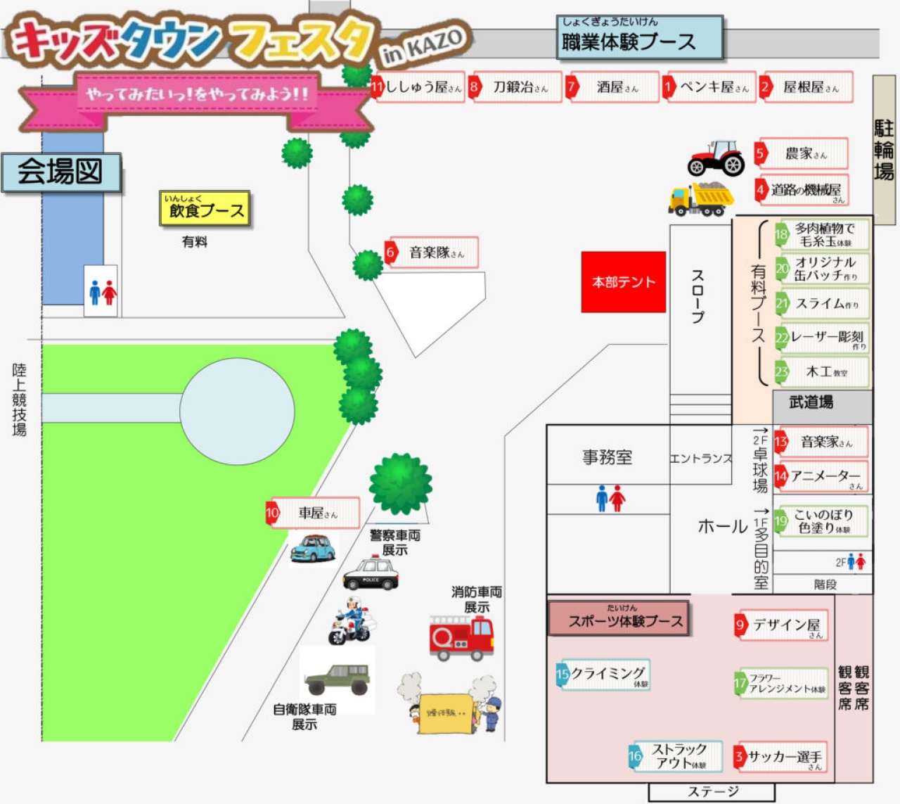 キッズタウンフェスタ2025の会場マップ