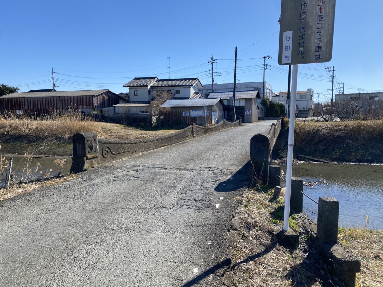 近代土木遺産の馬見塚橋