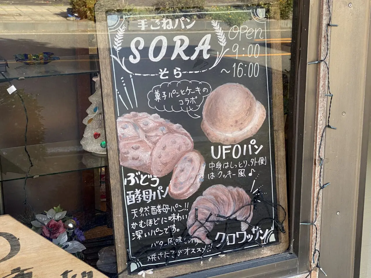 SORA店頭のイラスト