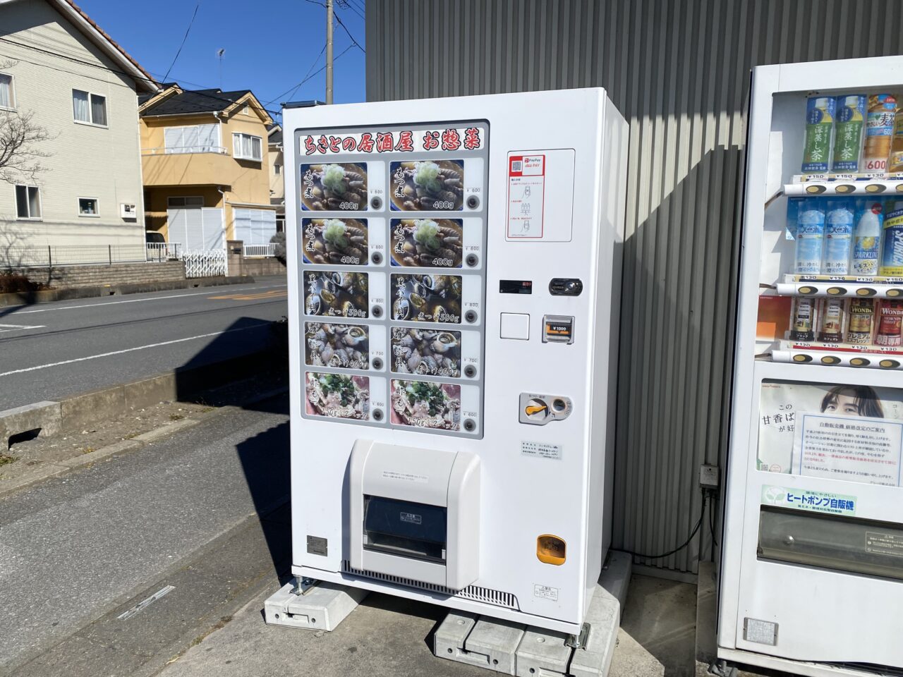 ちさとの居酒屋 お惣菜自販機