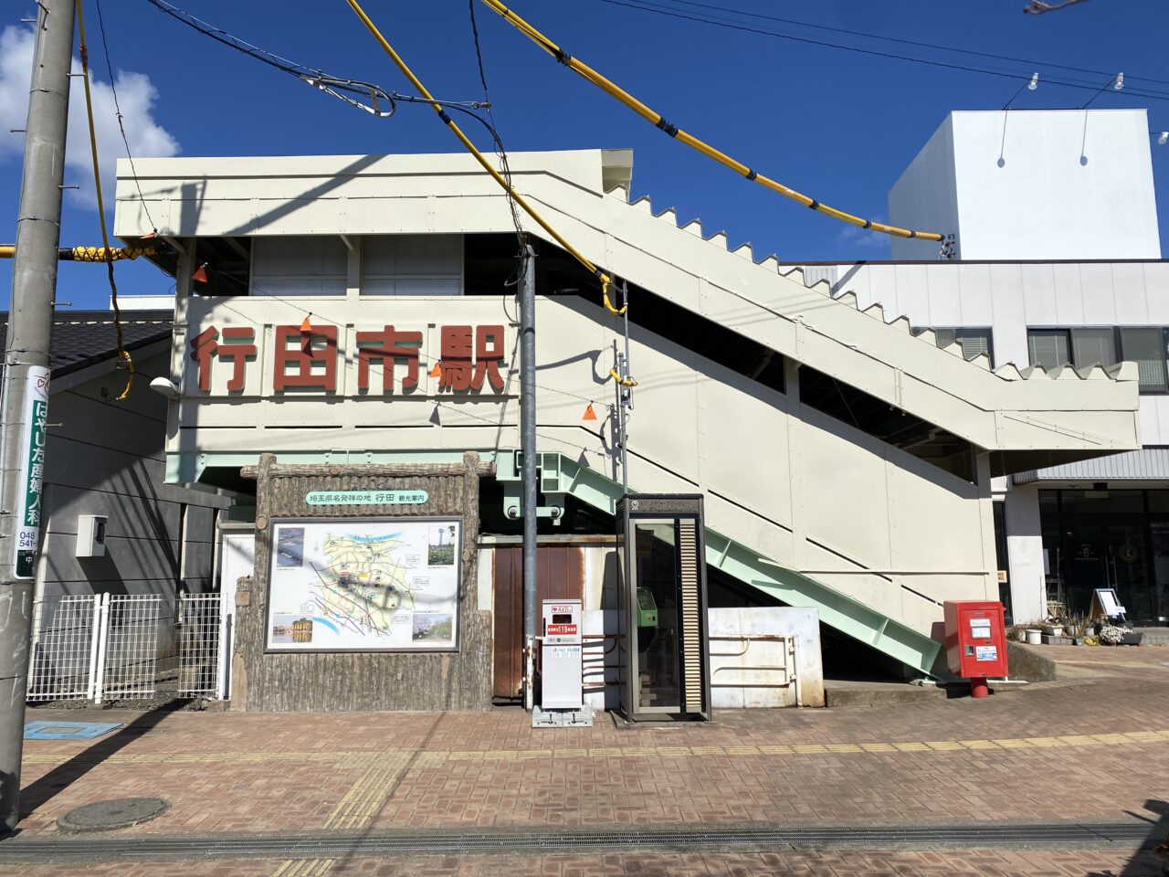 行田市駅