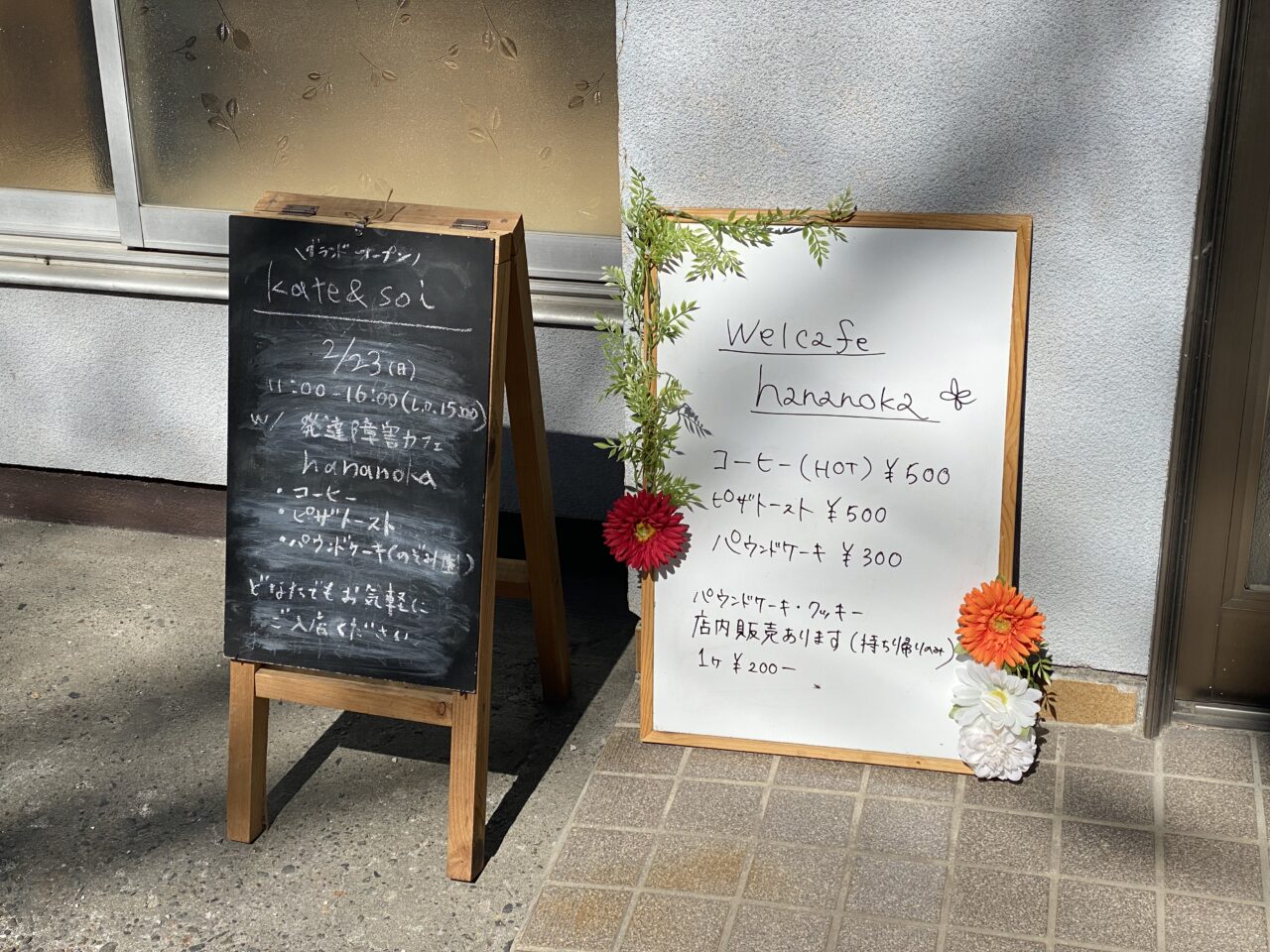 カテ＆ソイの立て看板