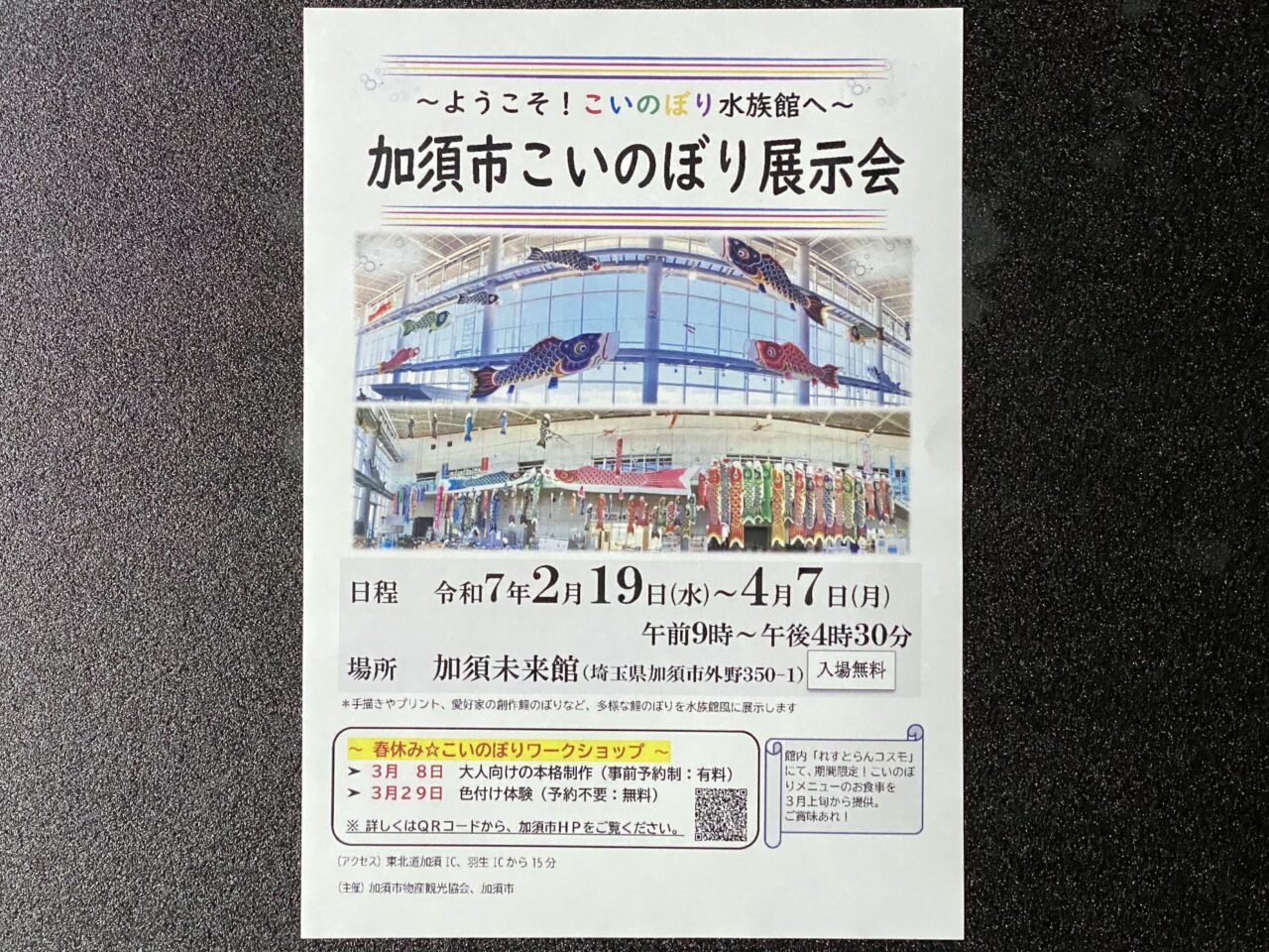 加須市こいのぼり展示会チラシ