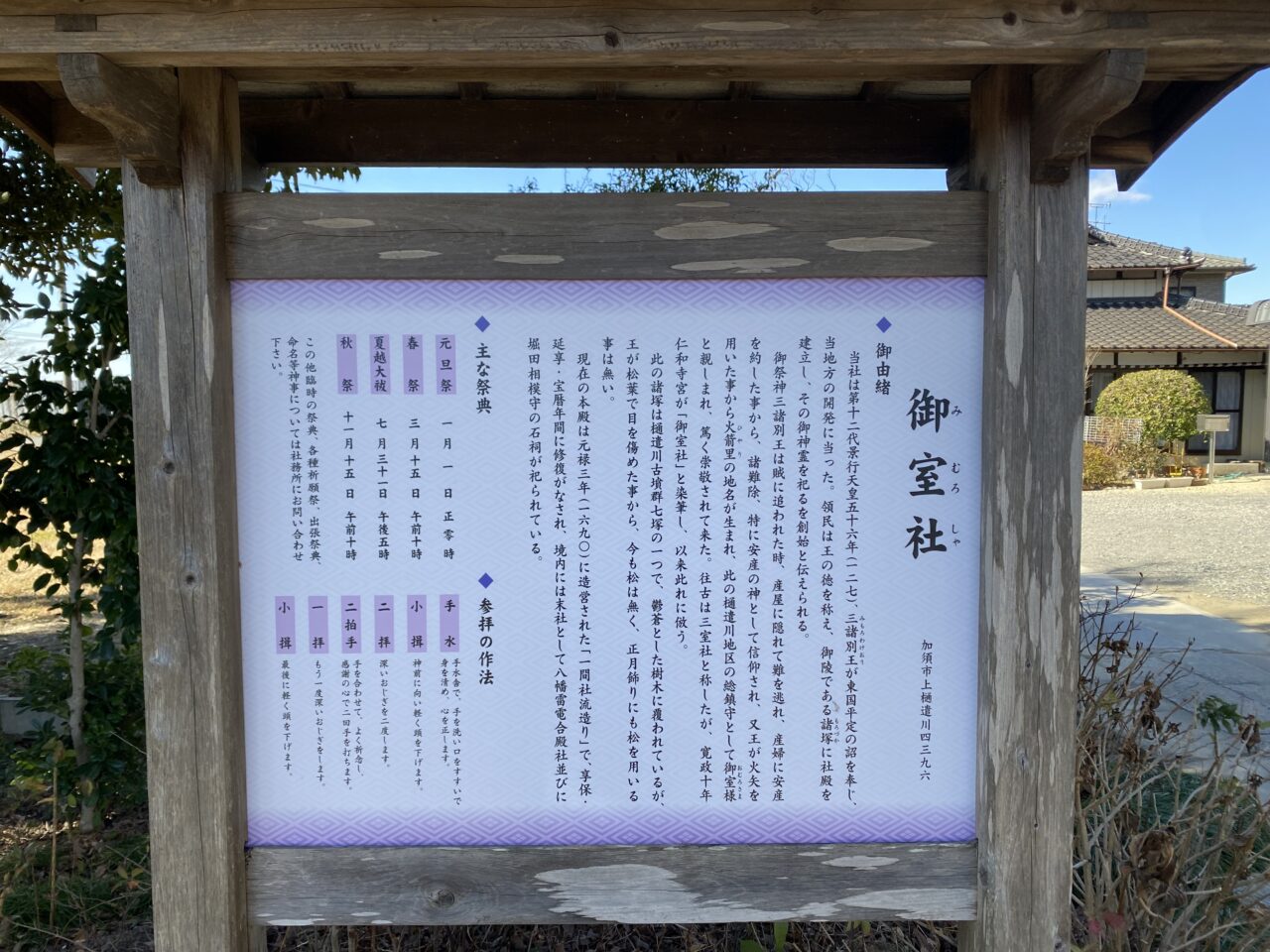 御室社の由緒書き