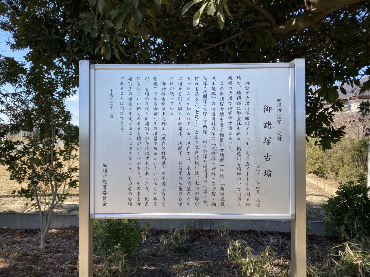 御諸塚古墳の解説看板