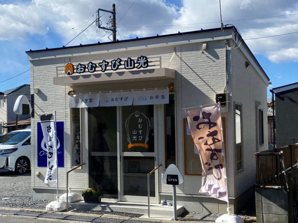 おむすび山光店舗外観