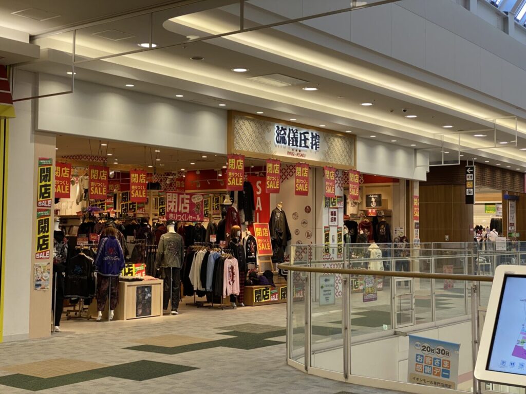 流儀圧搾イオンモール羽生店（全景）