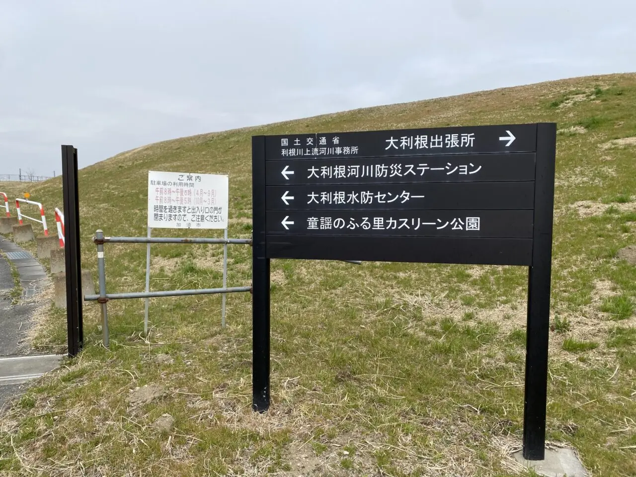 カスリーン公園の案内表示