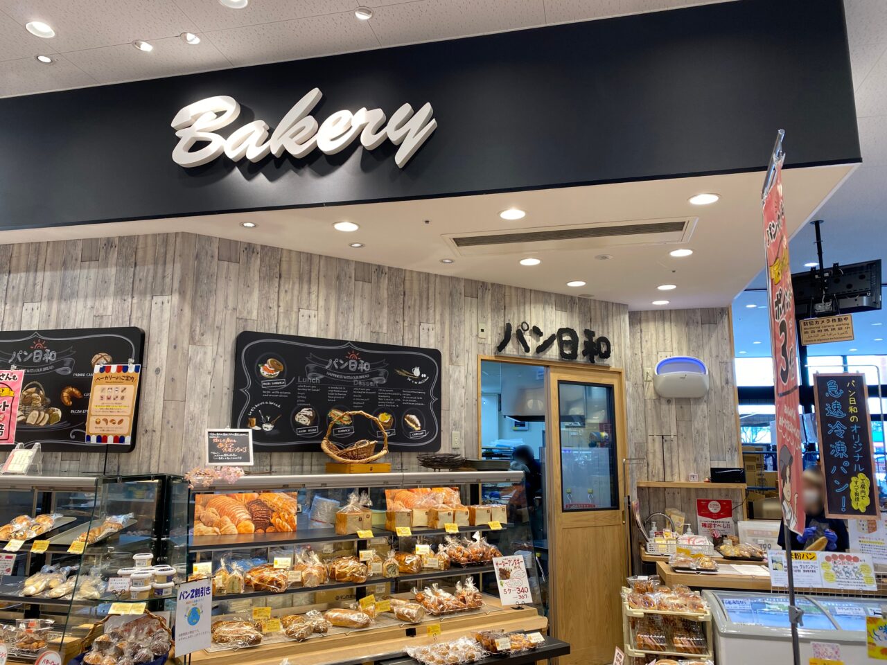 羽生の姉妹店・パン日和はこれまで通り営業中