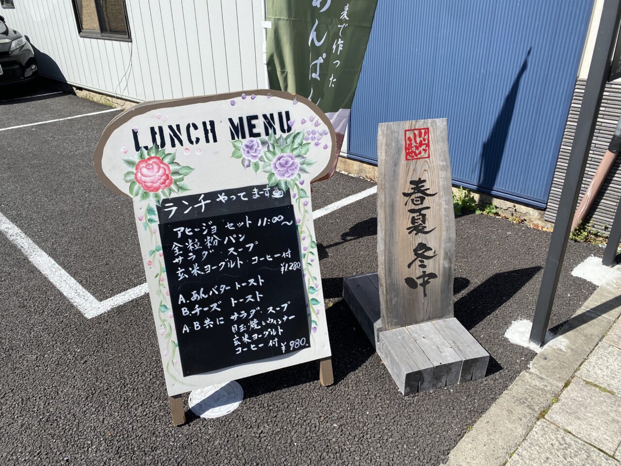 六左衛門の敷地入口に立てられている立て看板