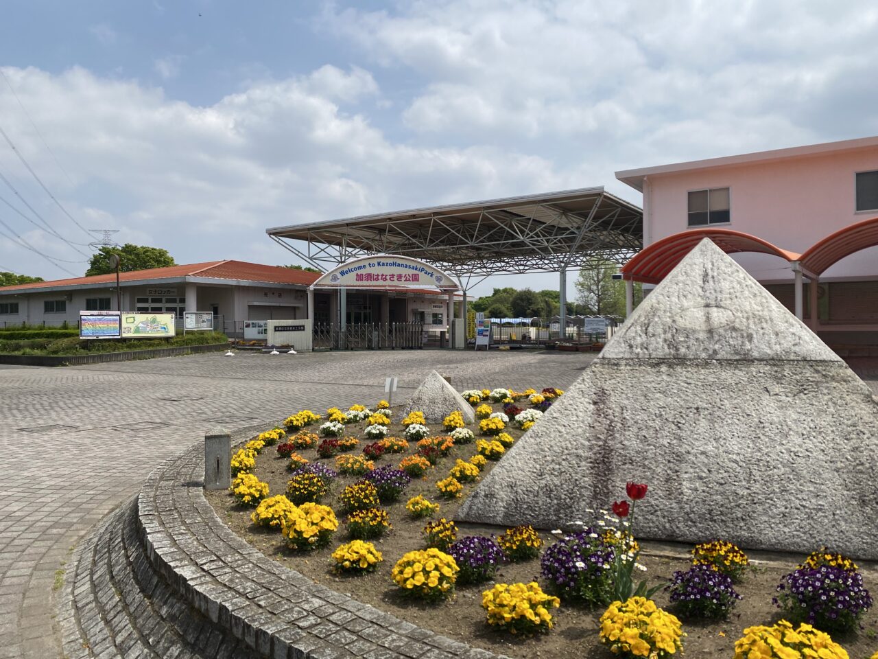 加須はなさき公園