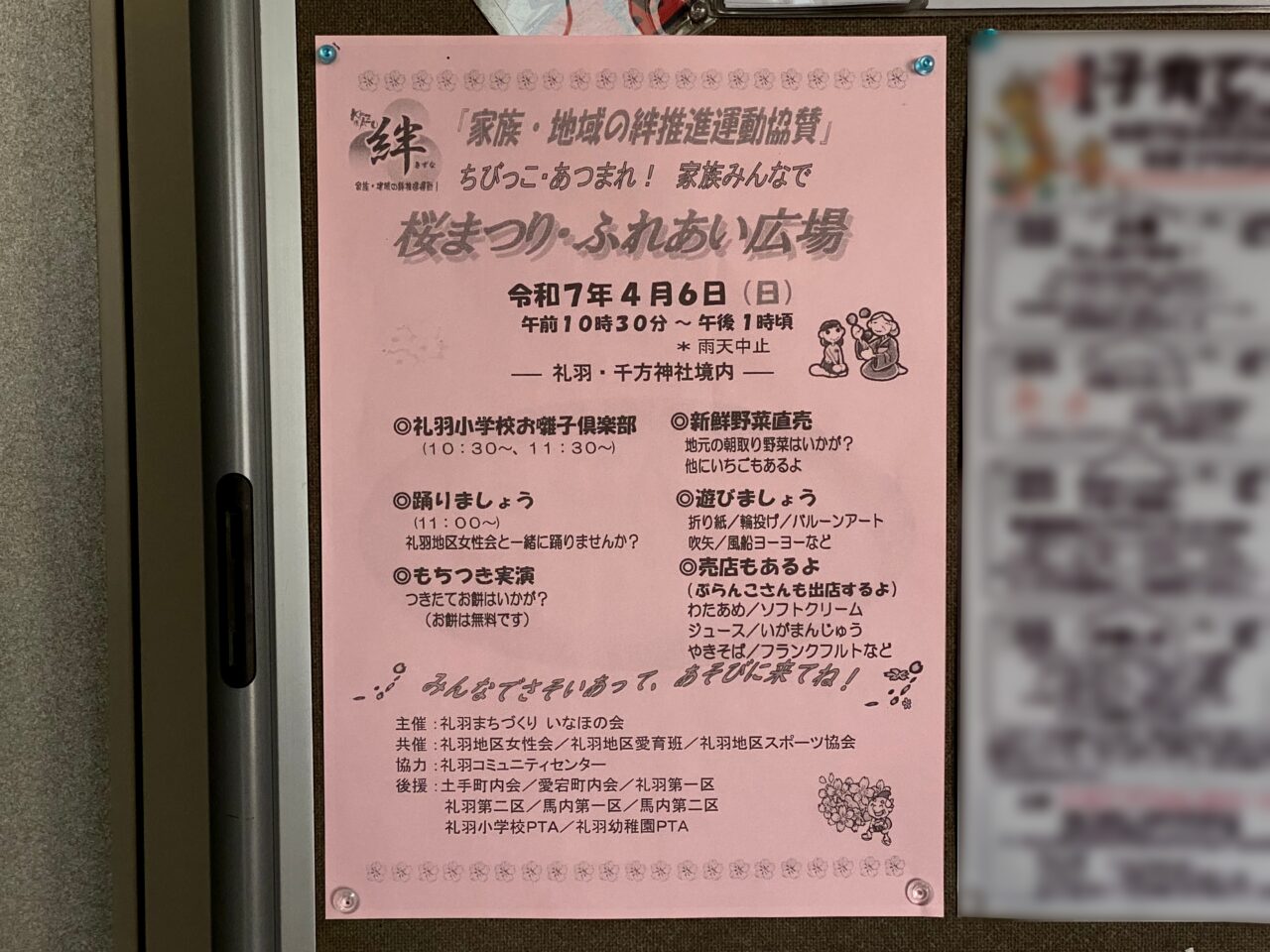 桜まつり・ふれあい広場のチラシ