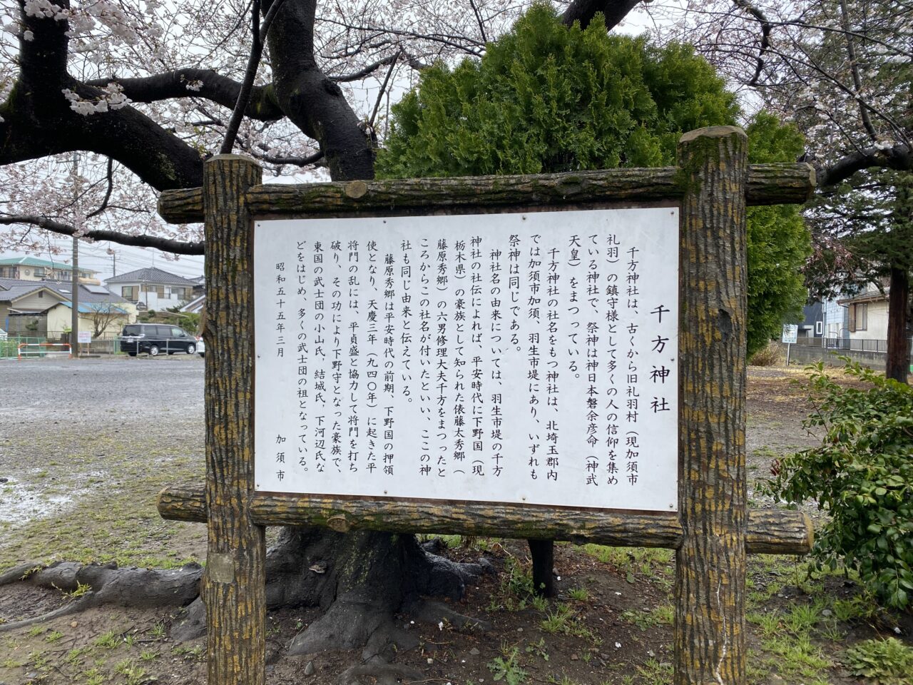 礼羽・千方神社の由緒