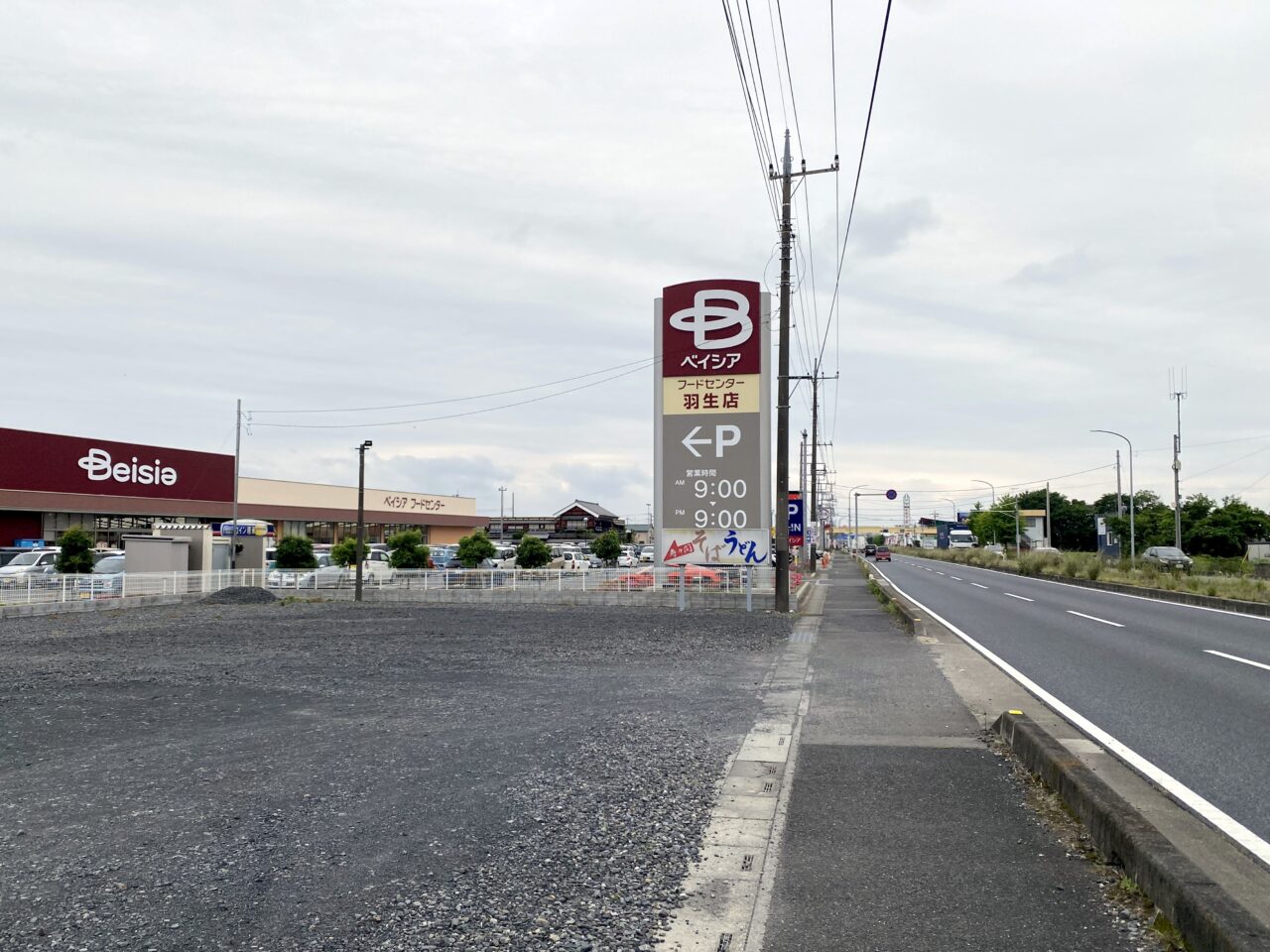 ベイシア羽生店と国道122号線