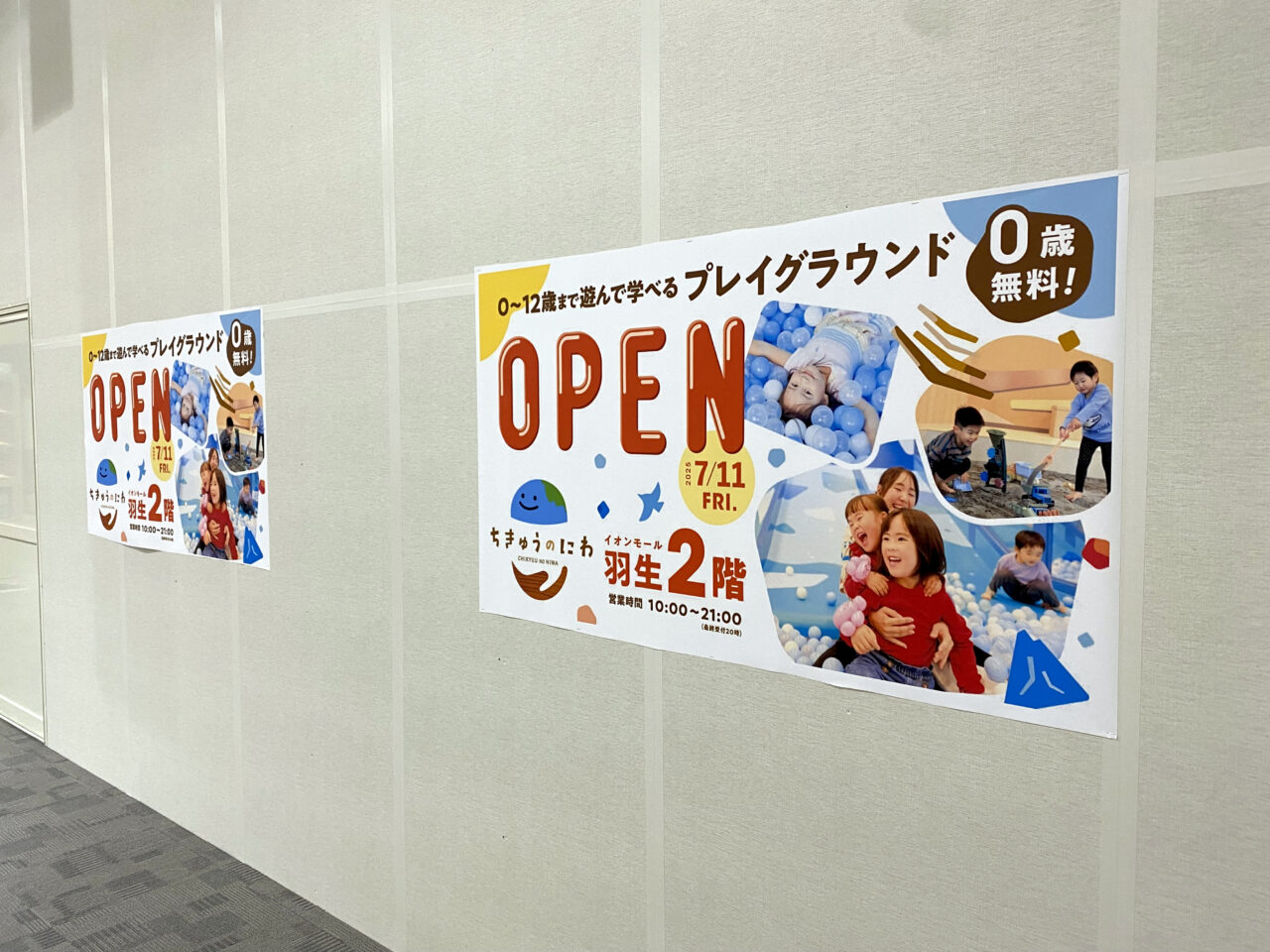 ちきゅうのにわイオンモール羽生2階7月11日オープン