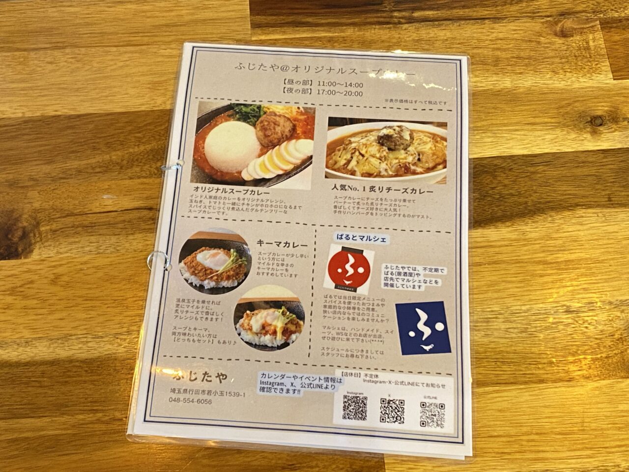 ふじたやのカレーメニュー
