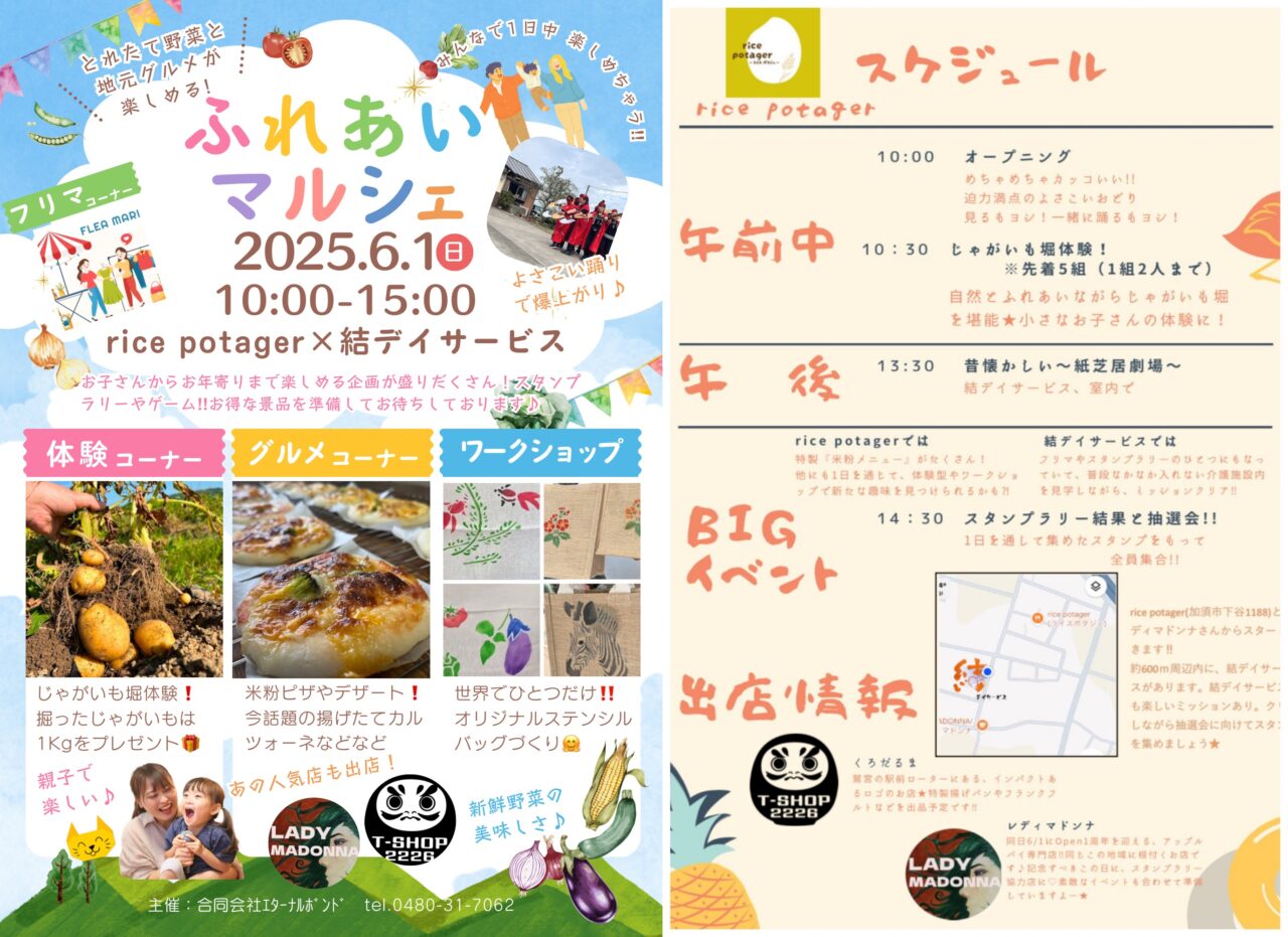 ふれあいマルシェのチラシ