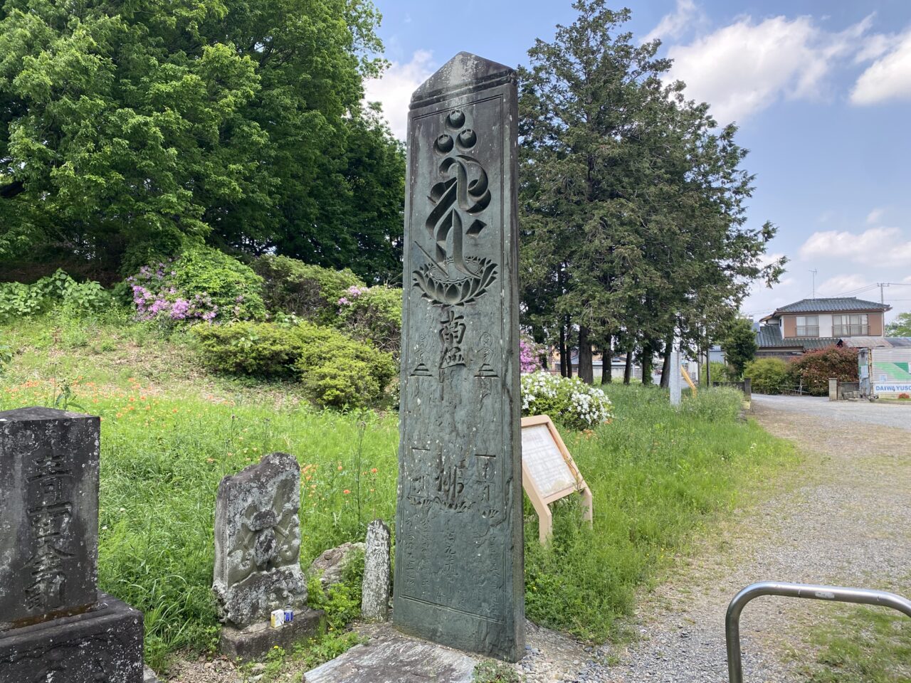 真名板薬師堂の板石塔婆