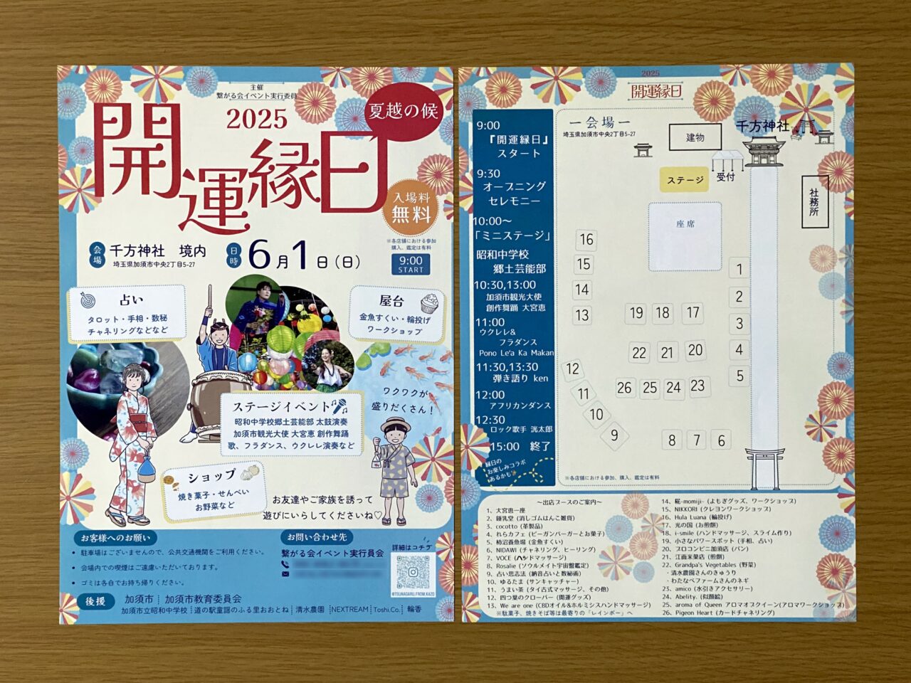 開運縁日のチラシ