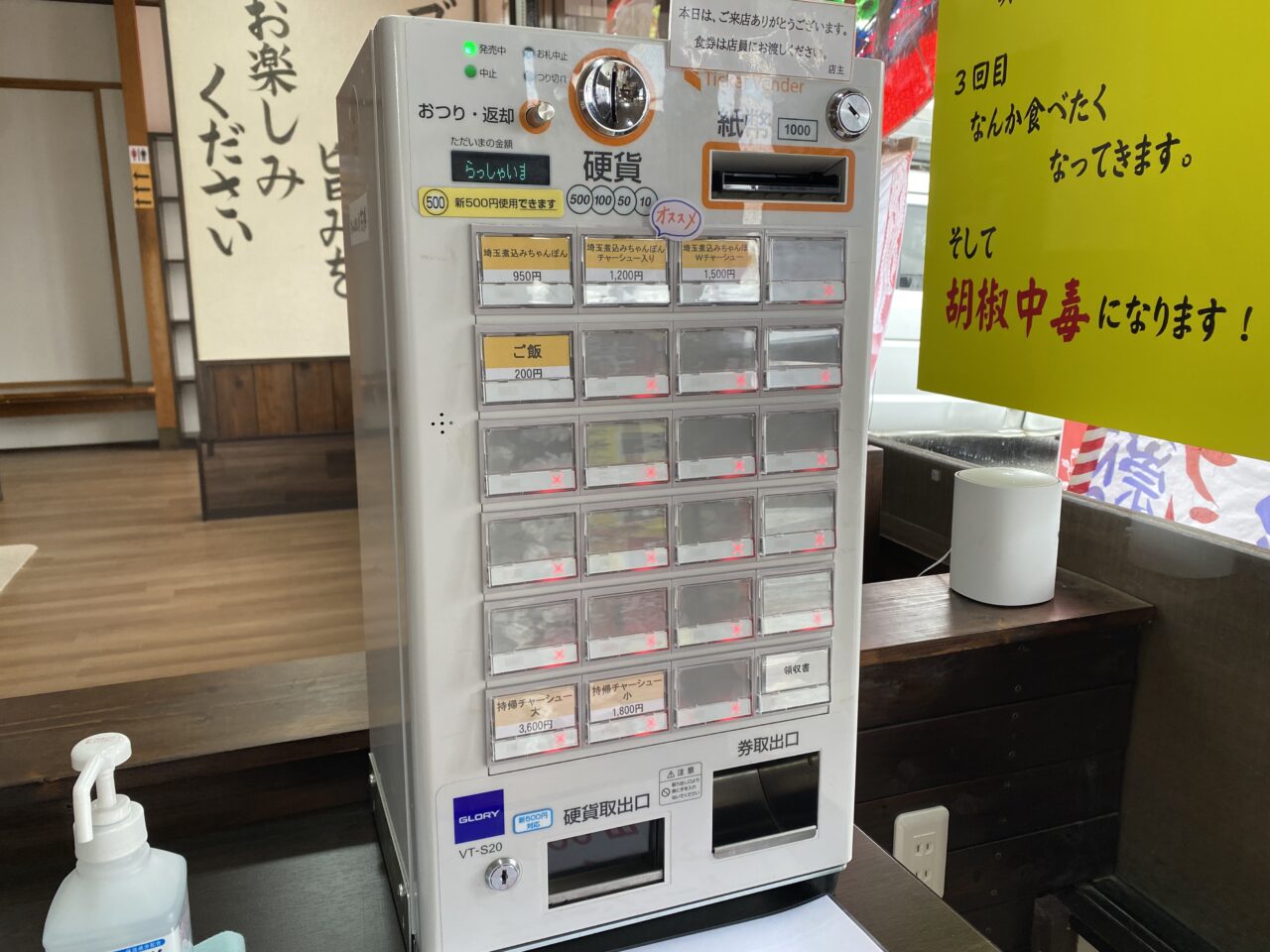 ちゃんぽん古勝の食券販売機