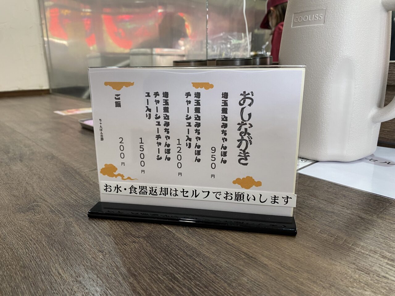 ちゃんぽん古勝のメニュー表